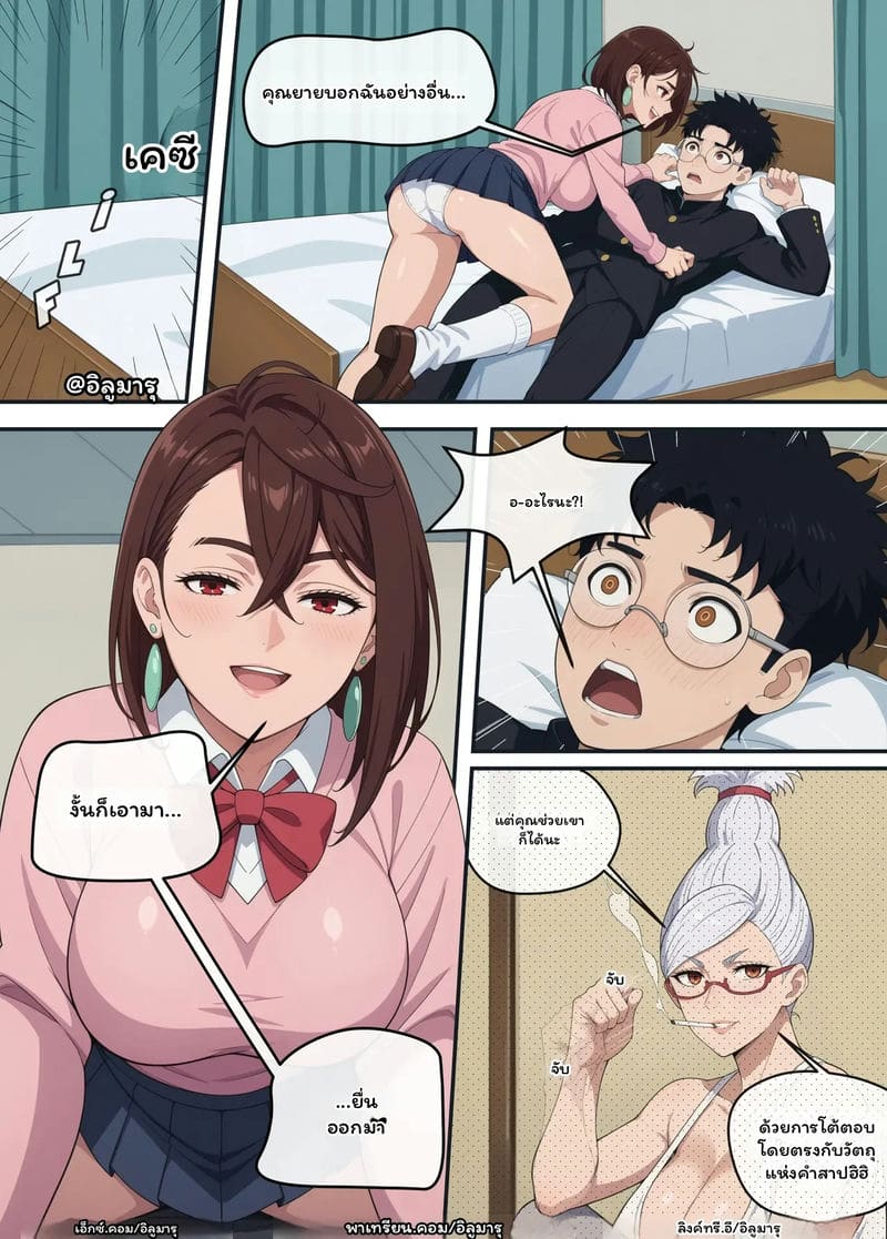 โดจิน ใคร… จะได้โอคารุน แปลไทย